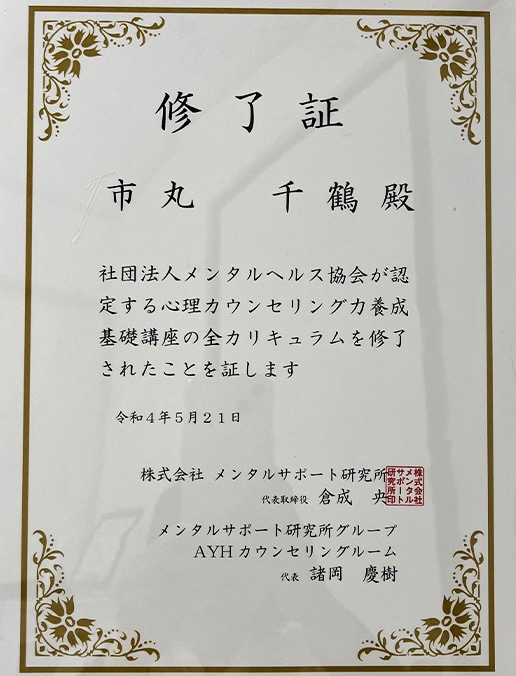 ルーナ佐賀　修了証
